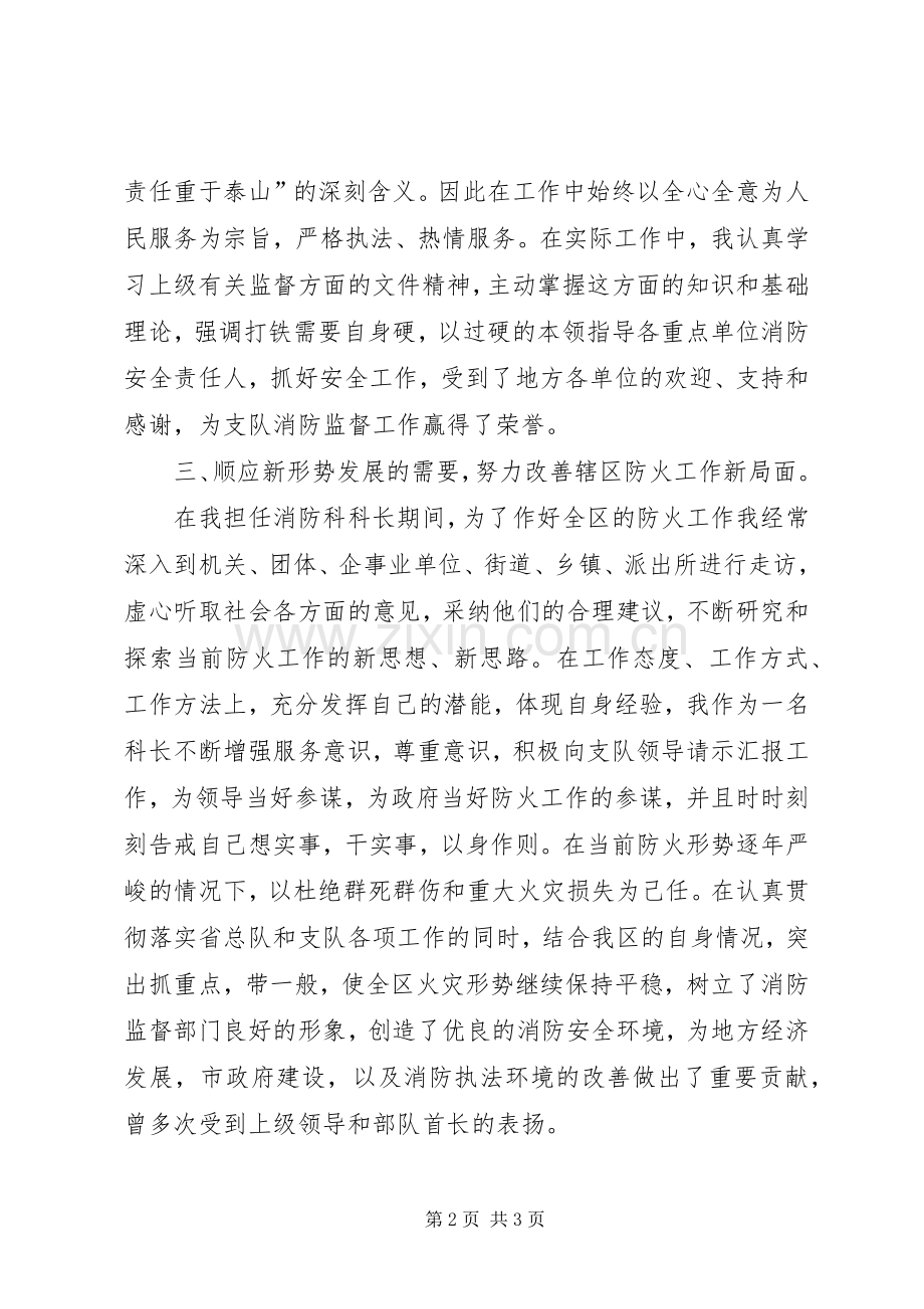 消防科科长述职报告(消防).docx_第2页