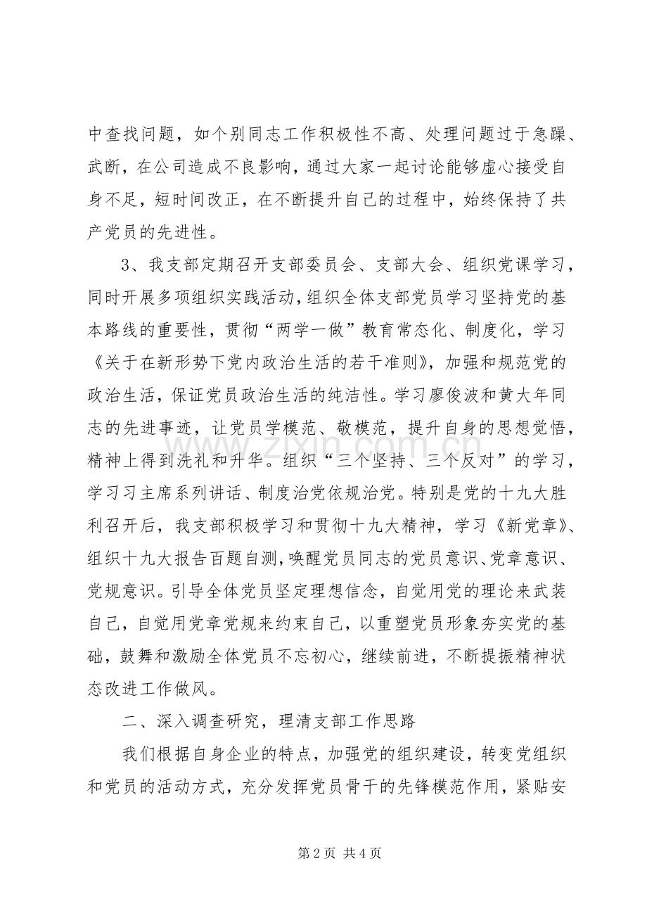 公司党支部党建工作述职报告.docx_第2页