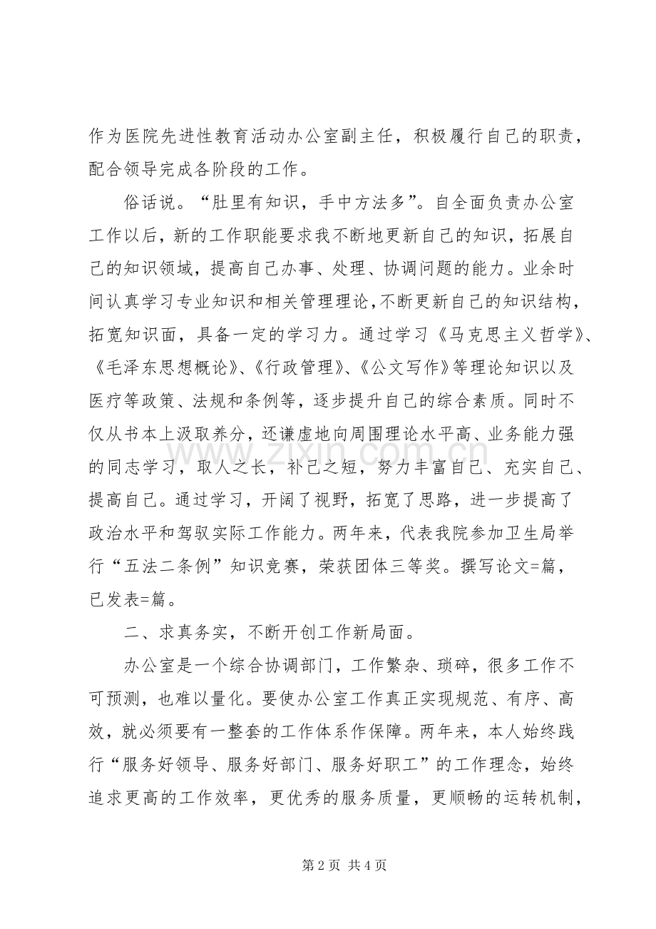 医院办公室主任述职报告述职报告.docx_第2页