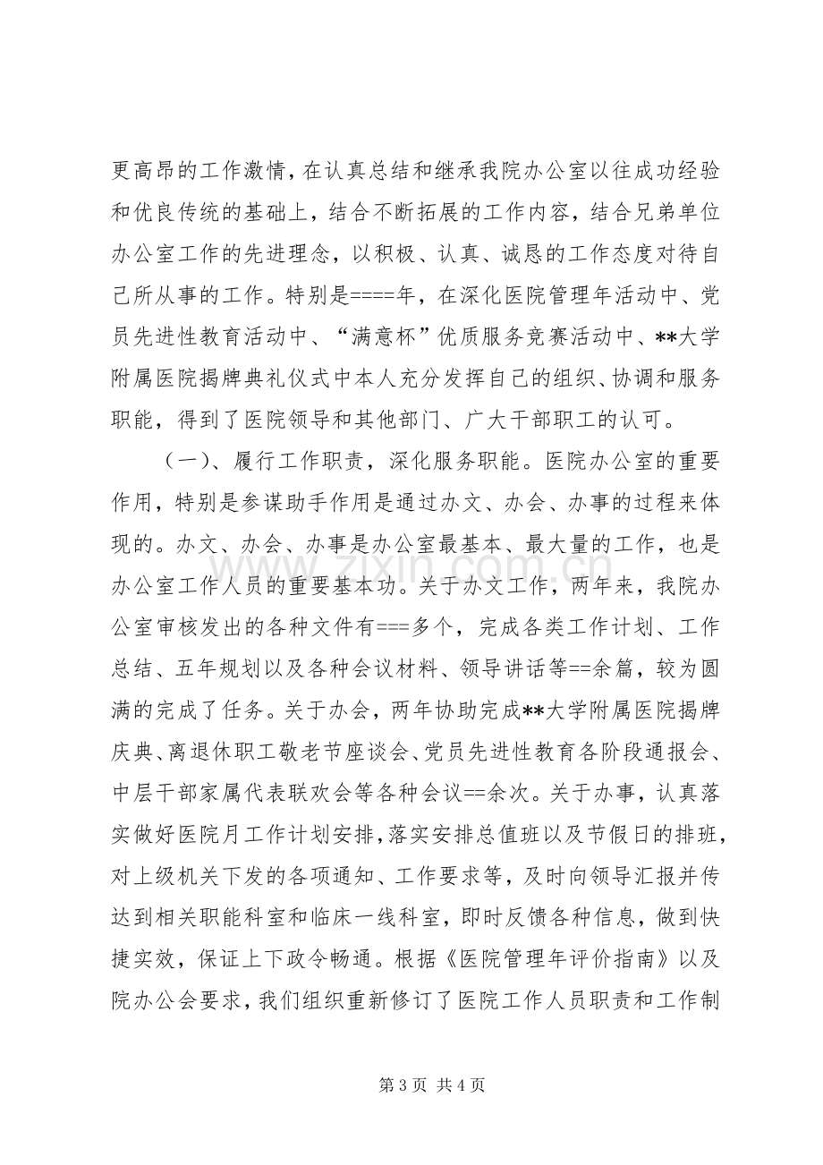 医院办公室主任述职报告述职报告.docx_第3页