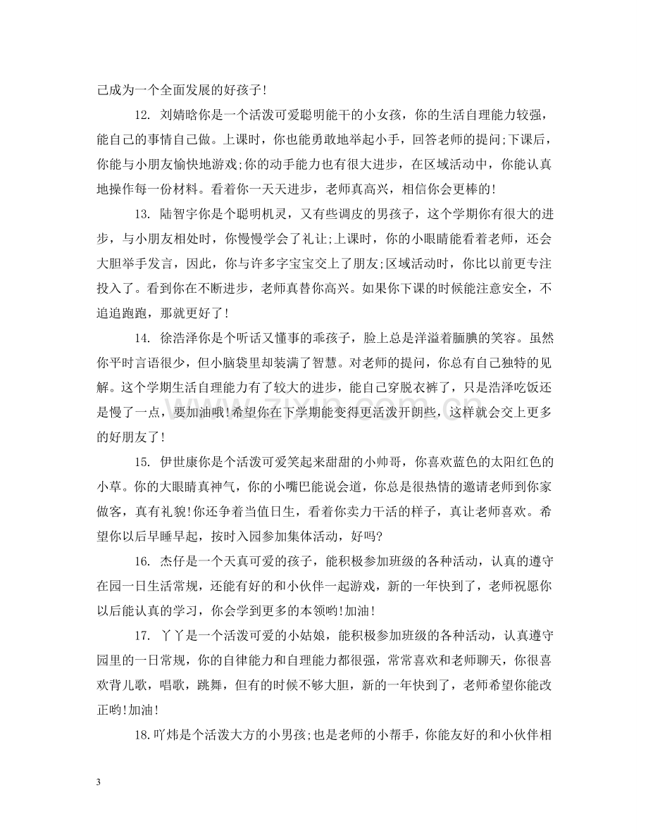 中班期末幼儿教师评语.doc_第3页