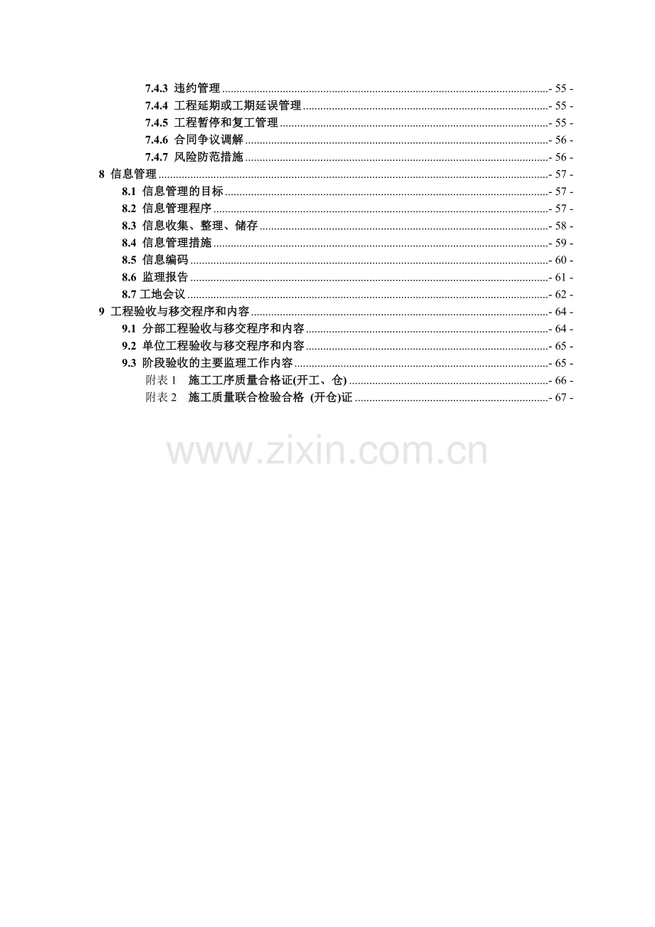 引水工程管线施工监理实施细则.docx_第3页