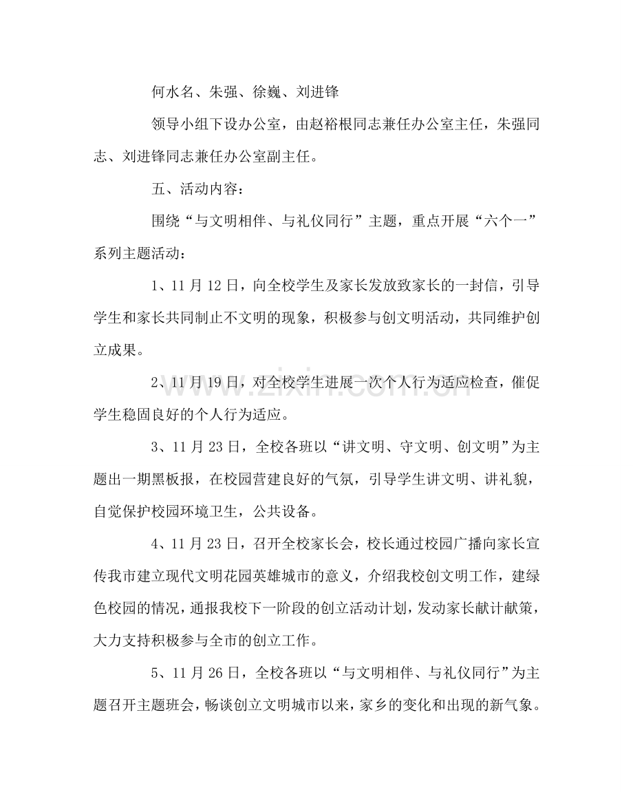 政教处范文“与文明相伴、与礼仪同行”活动实施方案 .doc_第2页