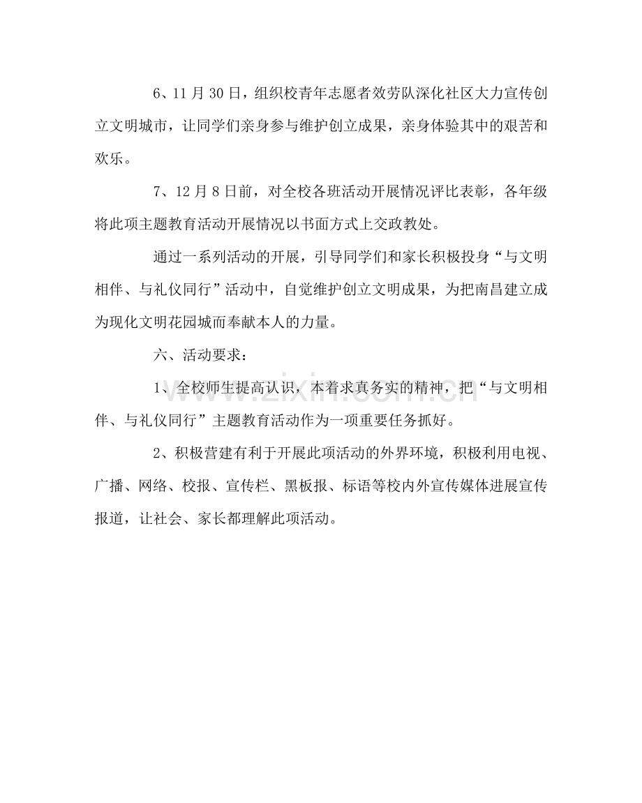 政教处范文“与文明相伴、与礼仪同行”活动实施方案 .doc_第3页