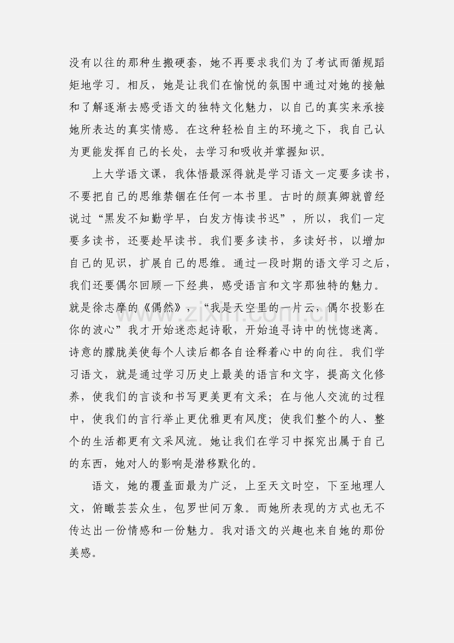 大学语文学习心得 (5).docx_第2页