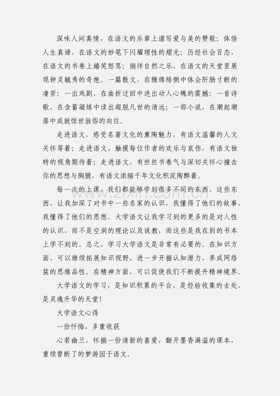 大学语文学习心得 (5).docx_第3页