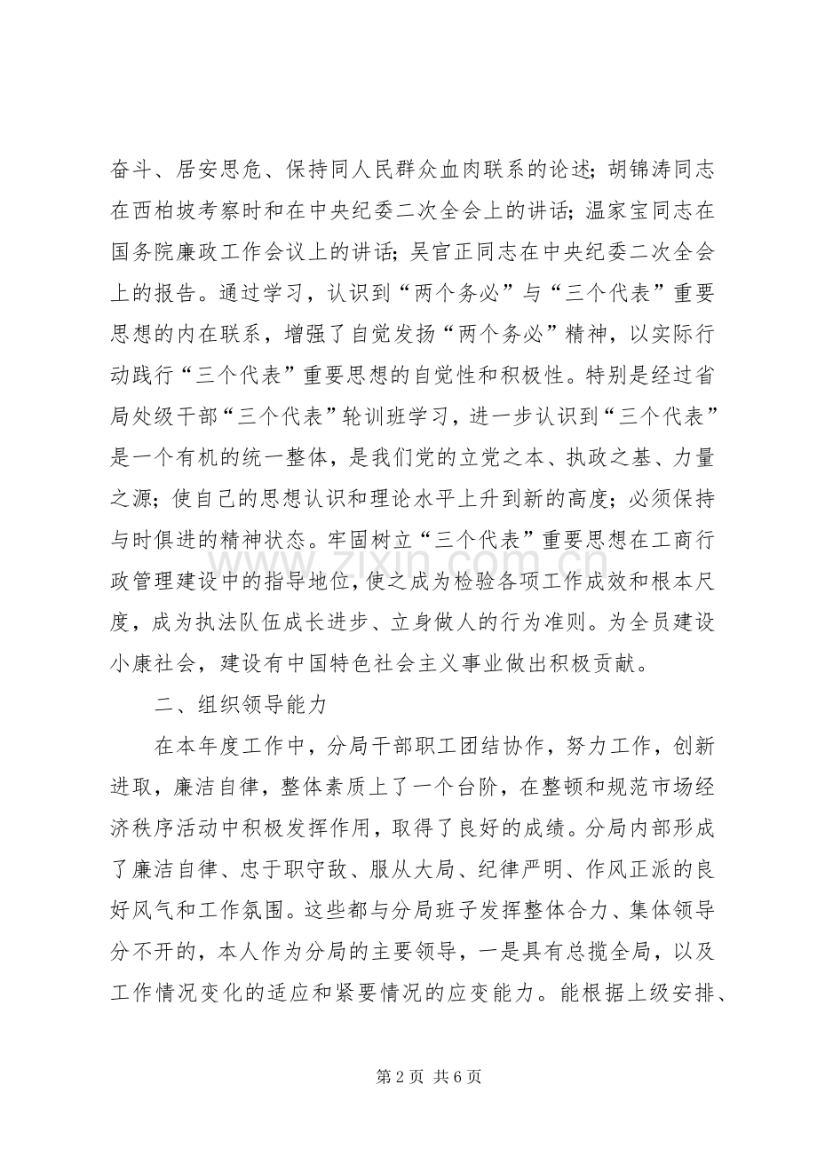 领导干部个人述职报告-领导干部年度述职报告.docx_第2页