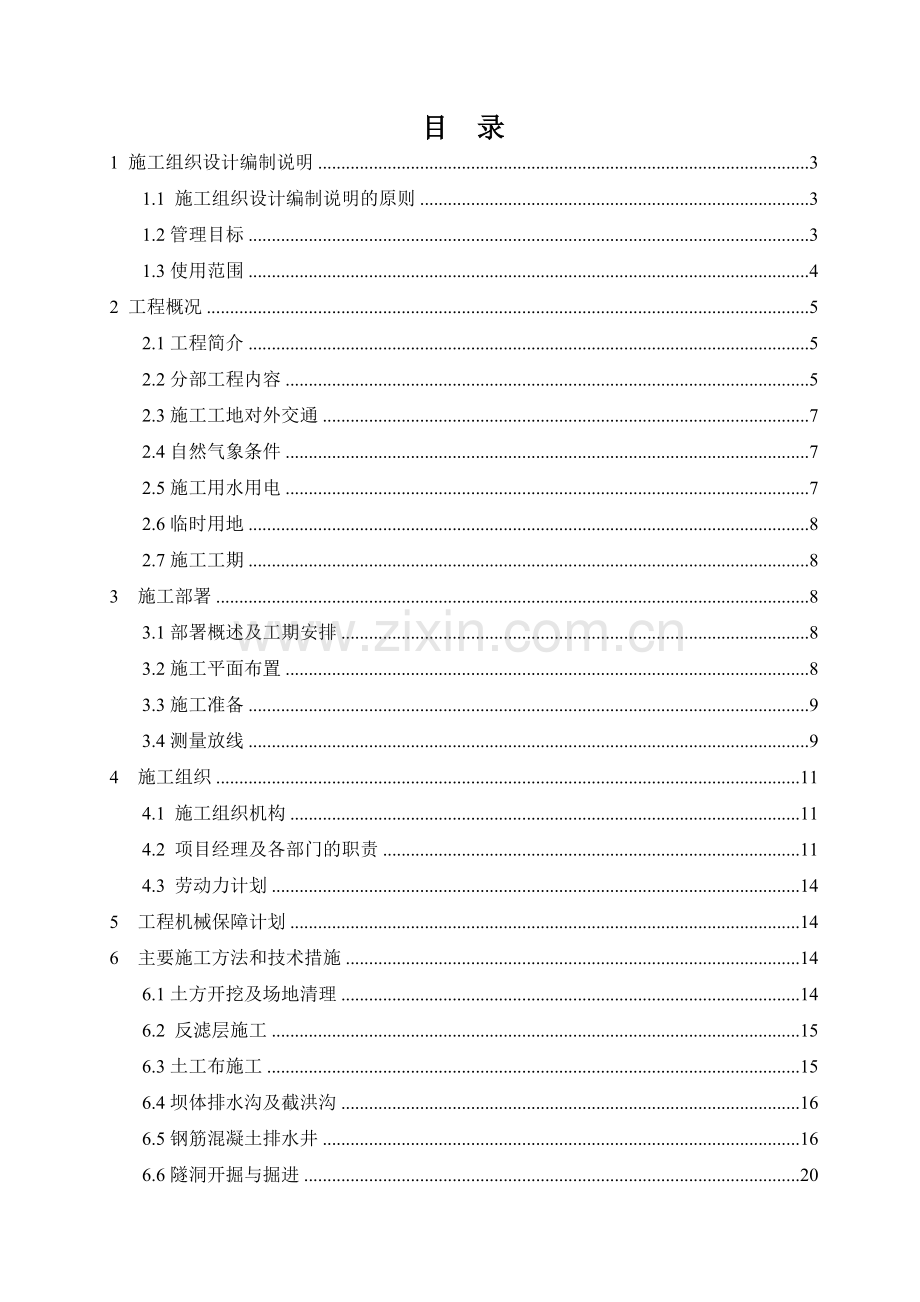 尾矿库闭库治理安全工程施工组织设计.docx_第2页