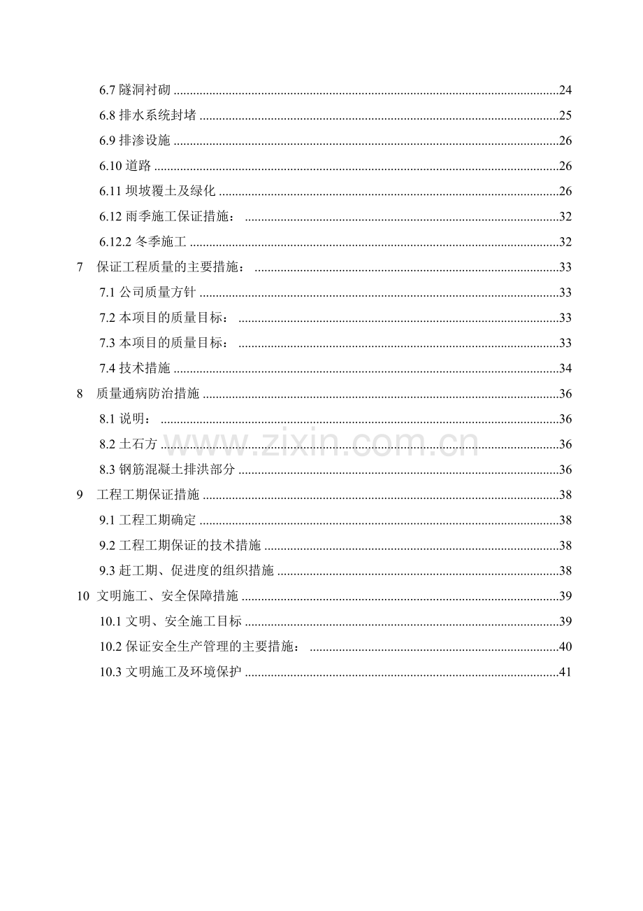 尾矿库闭库治理安全工程施工组织设计.docx_第3页