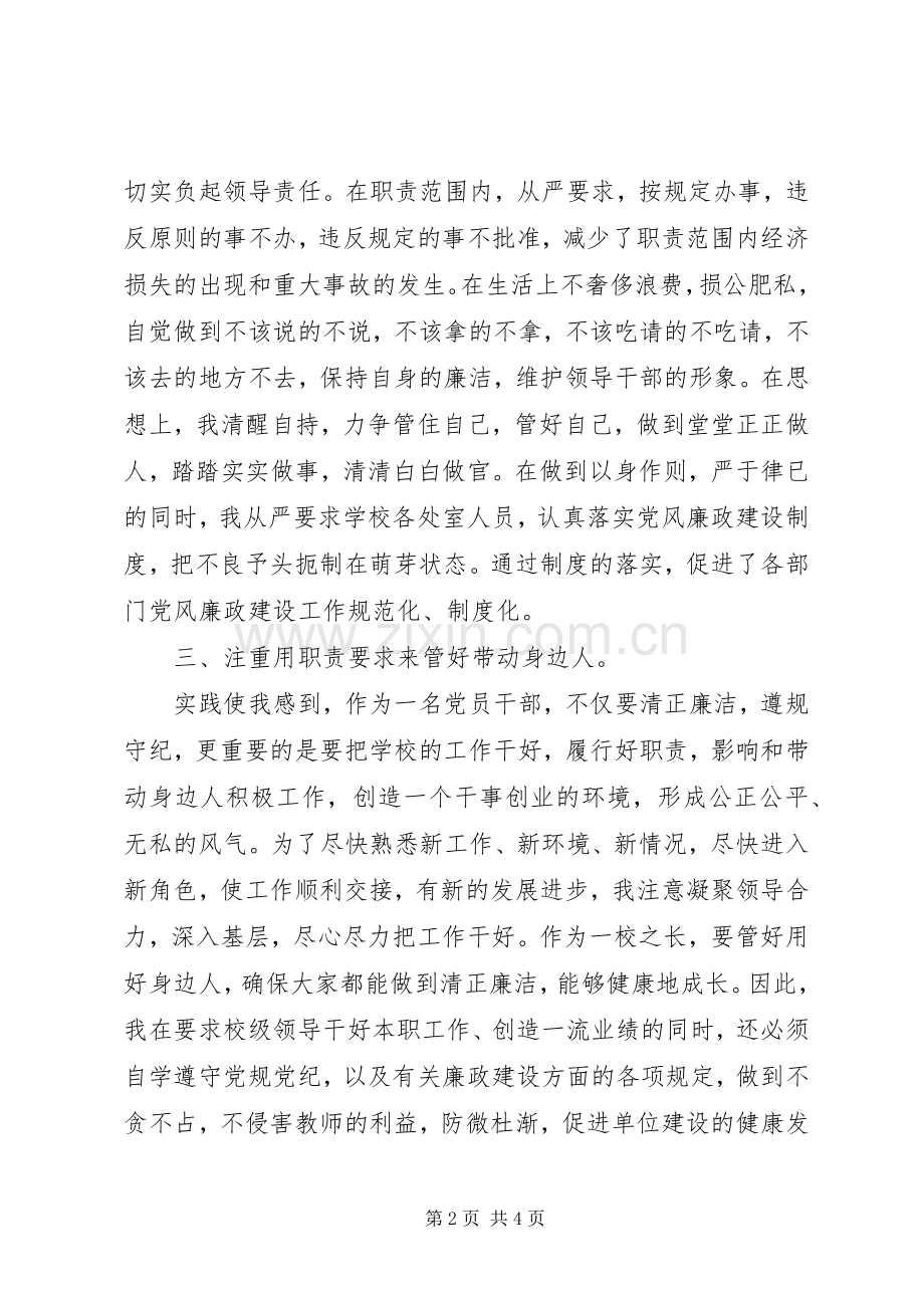 学校新校长个人述职述廉报告.docx_第2页