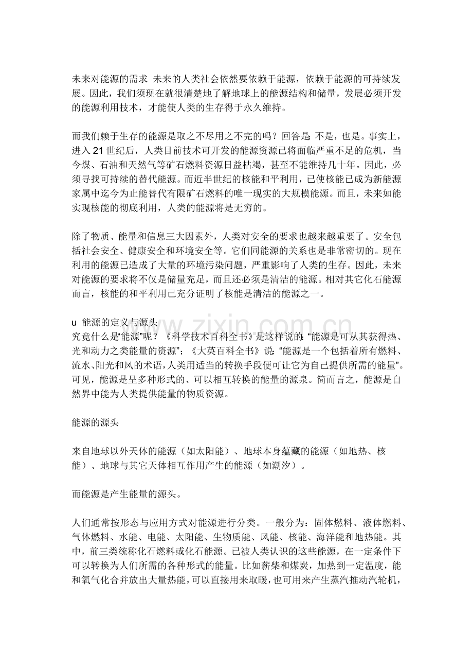 我国新能源技术应用的现状与发展趋势.docx_第2页