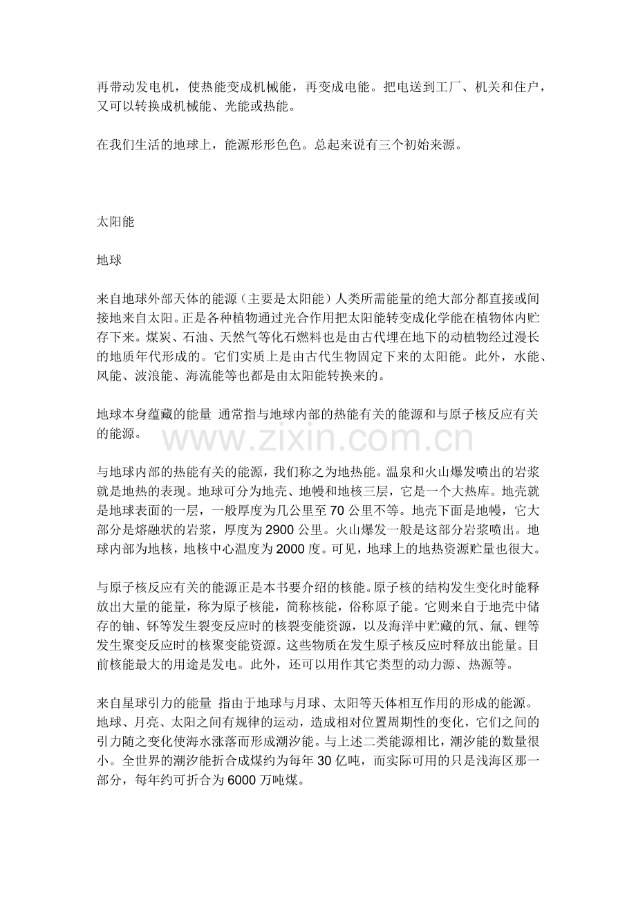 我国新能源技术应用的现状与发展趋势.docx_第3页