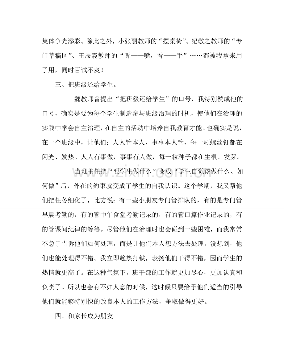 政教处范文班主任期中经验材料：工作着是美丽的 .doc_第3页