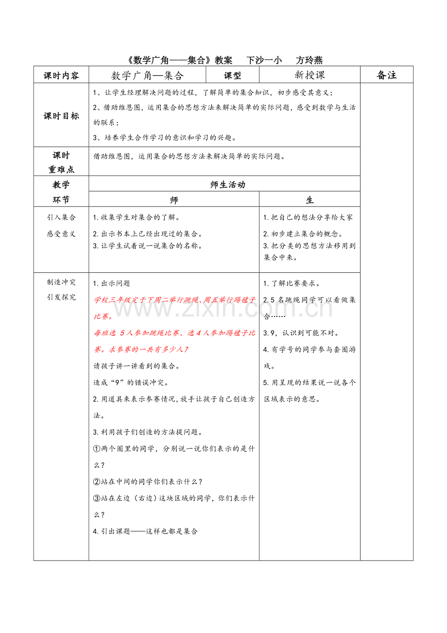 小学数学人教三年级集合---教学设计.docx_第1页