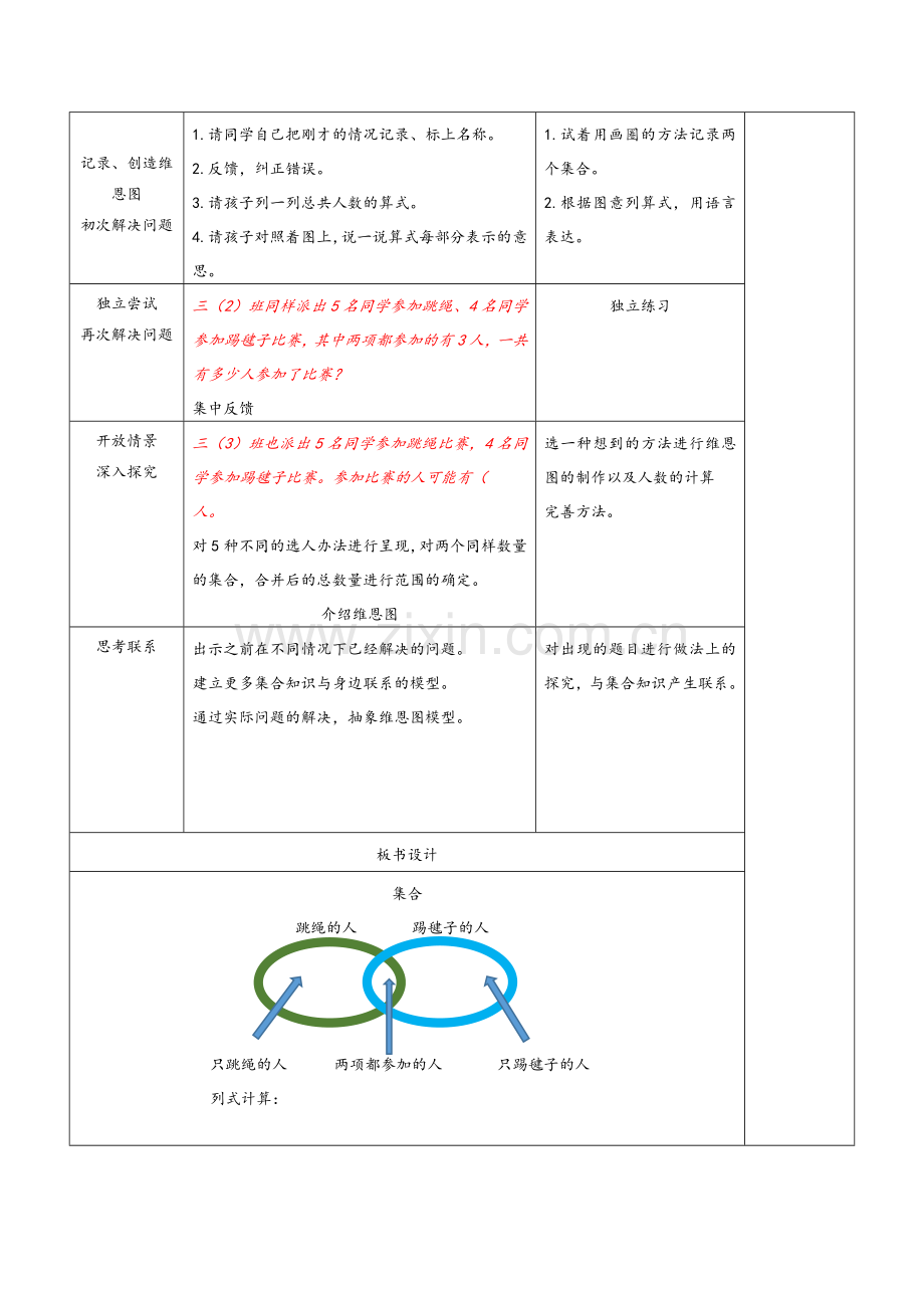 小学数学人教三年级集合---教学设计.docx_第2页