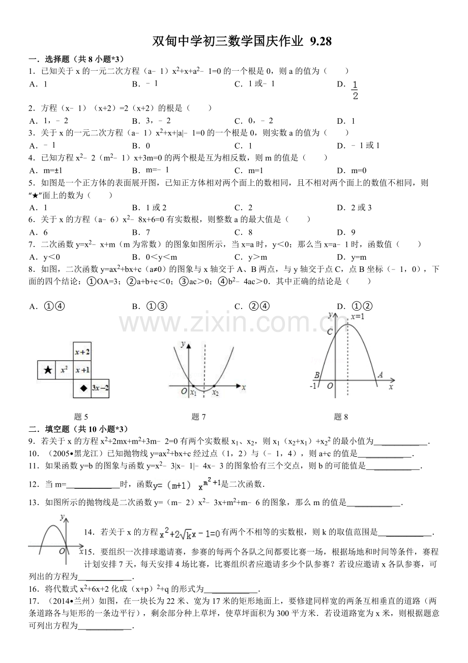 国庆作业2.doc_第1页