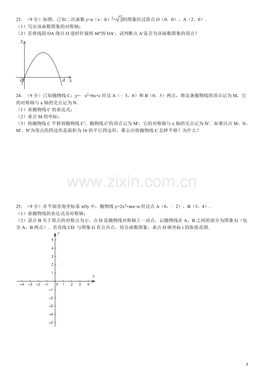 国庆作业2.doc_第3页