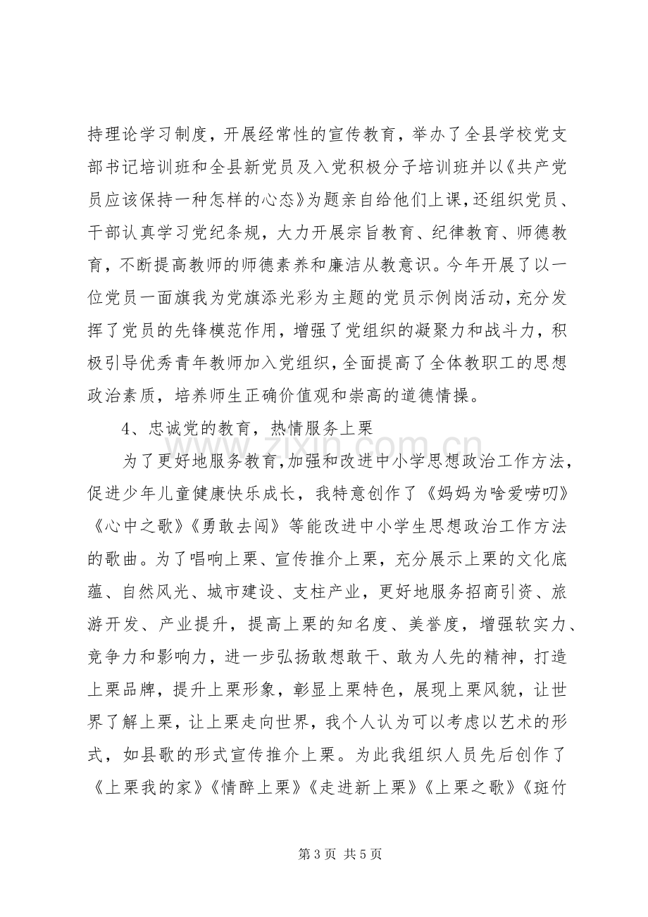 学校书记述职述廉报告范文范文.docx_第3页