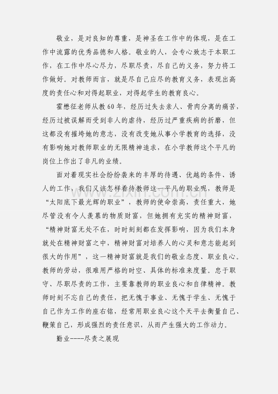 教师职业道德心得总结.docx_第2页