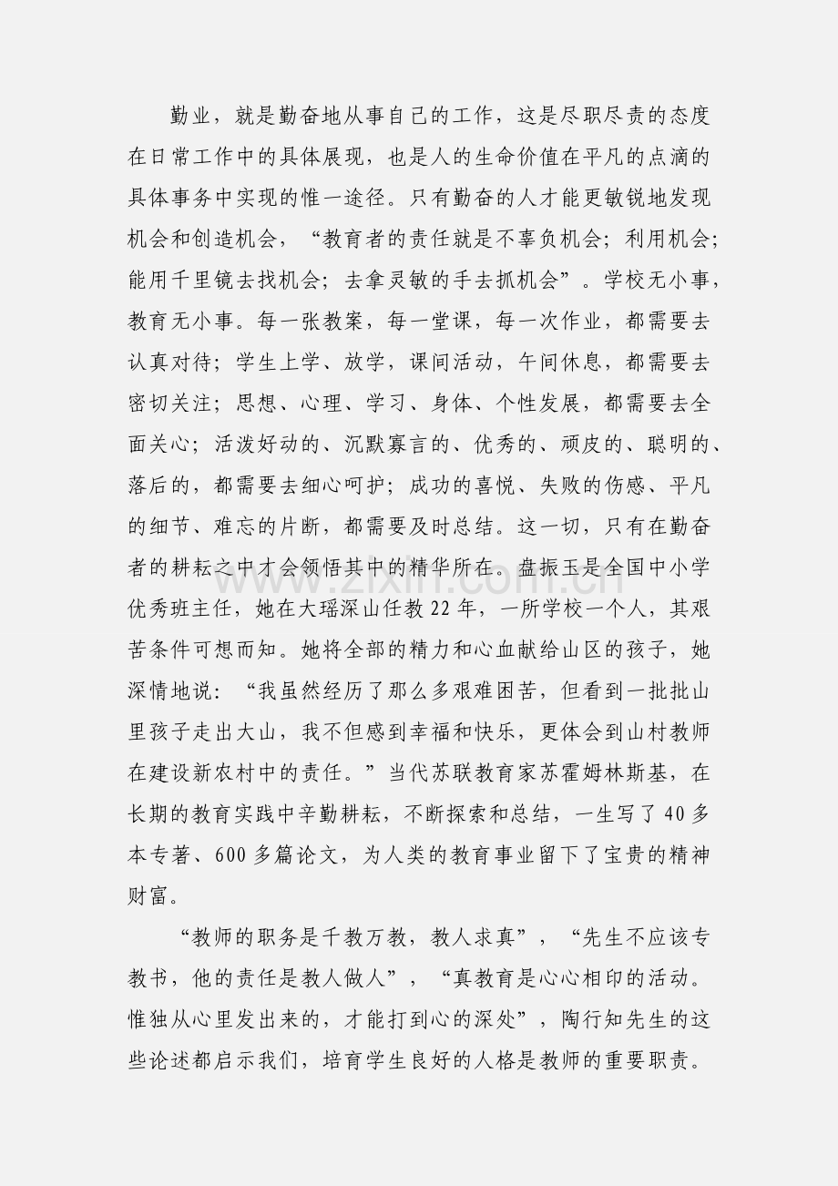 教师职业道德心得总结.docx_第3页