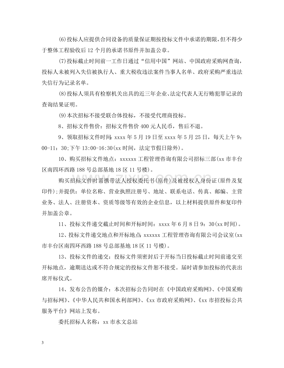 水利项目招标公告 .doc_第3页