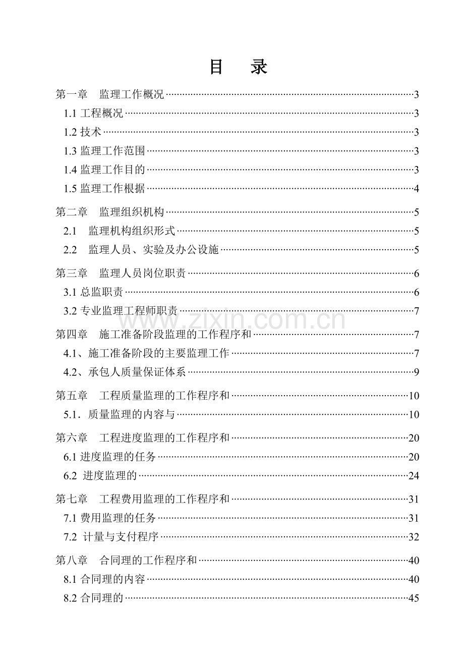 某河桥新建工程监理实施细则.doc_第2页