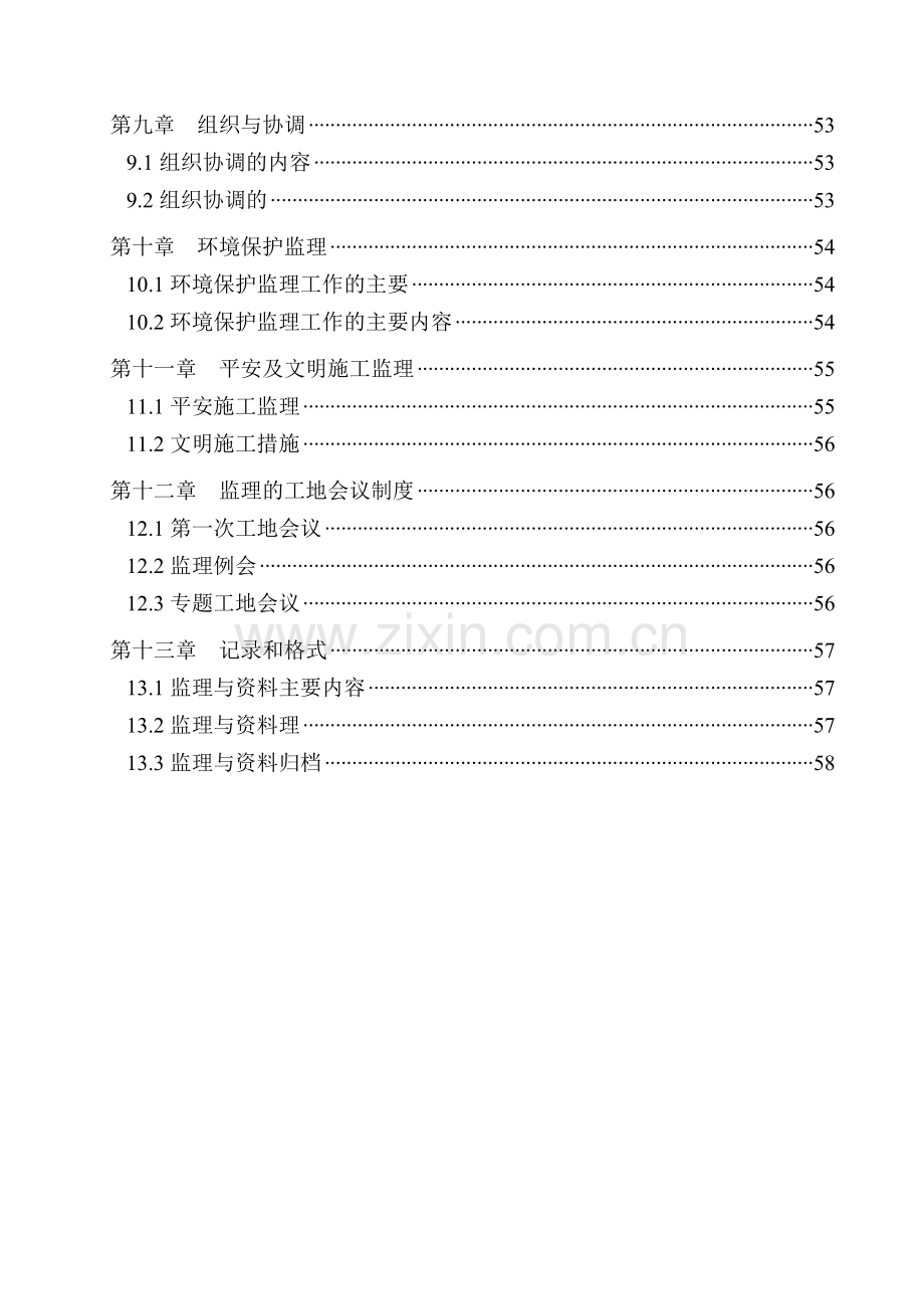 某河桥新建工程监理实施细则.doc_第3页