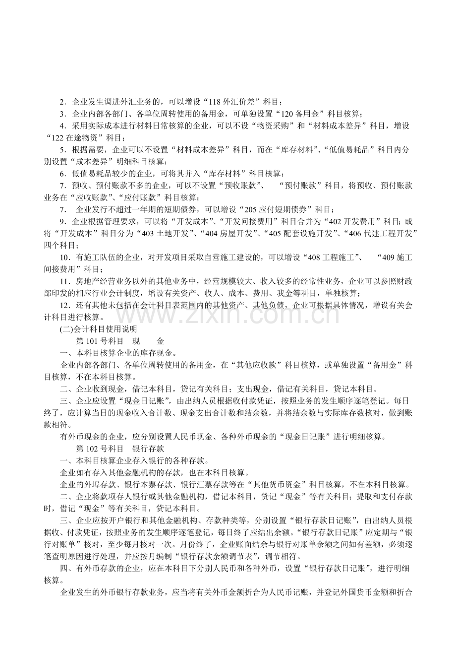 房地产企业会计制度(1).docx_第3页