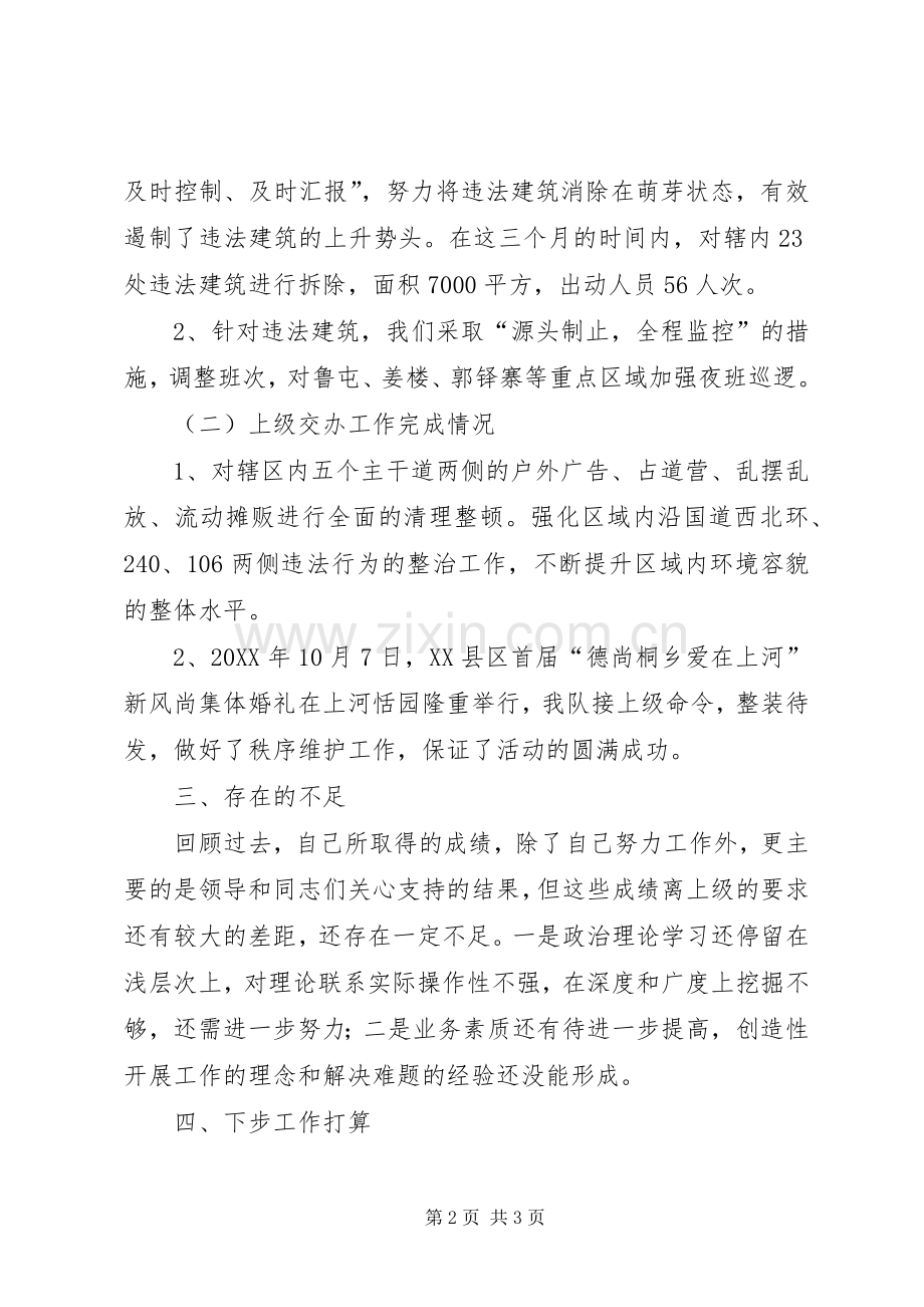 城管执法分局个人述职报告.docx_第2页