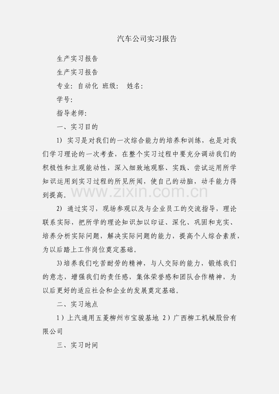 汽车公司实习报告.docx_第1页