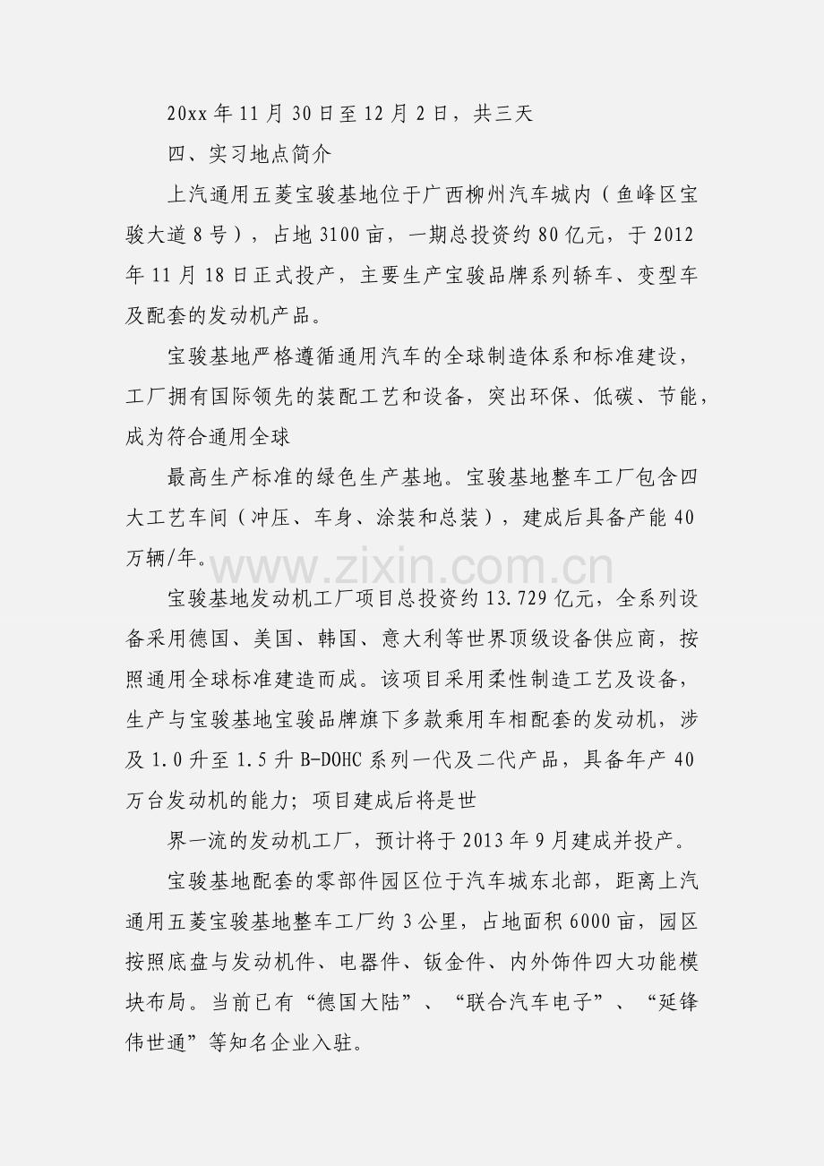 汽车公司实习报告.docx_第2页