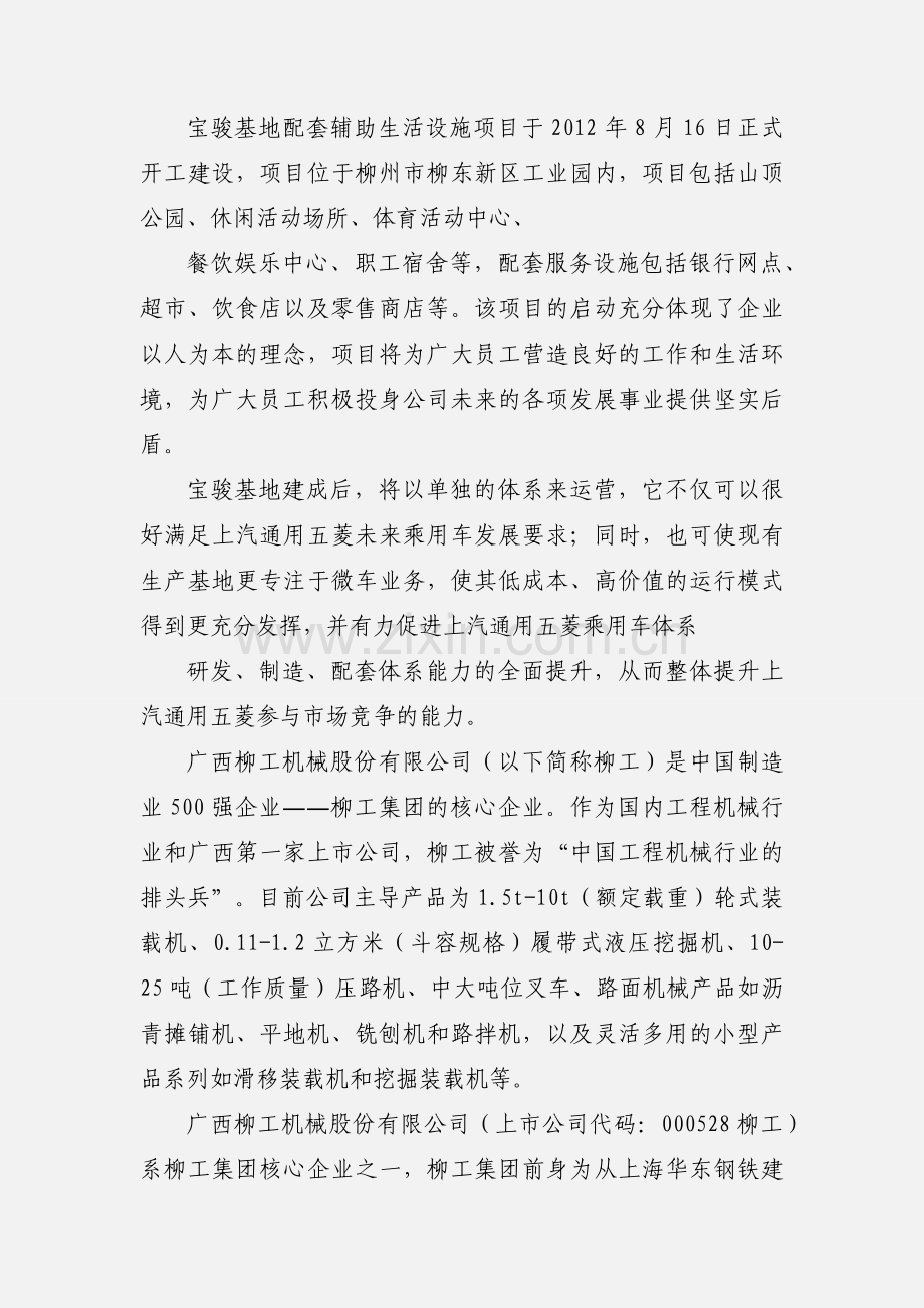 汽车公司实习报告.docx_第3页