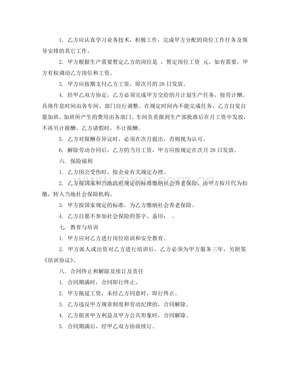 试用期劳动协议书范本3篇 .doc_第2页