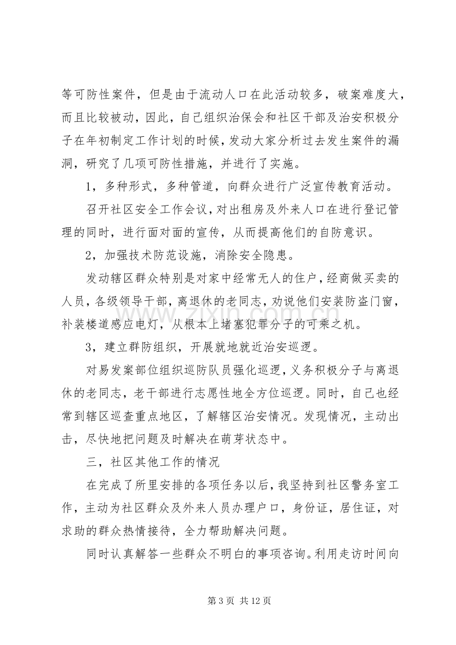 社区民警述职报告范文.docx_第3页