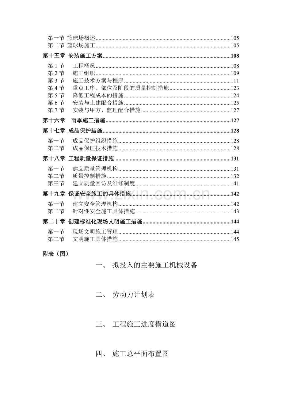 怀远镇中心小学教学楼工程施工组织设计.docx_第3页