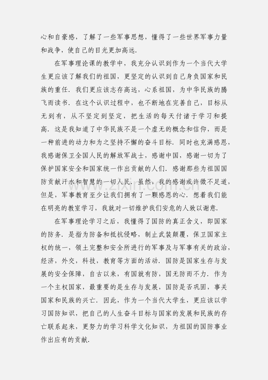 军事理论课心得 (1).docx_第2页