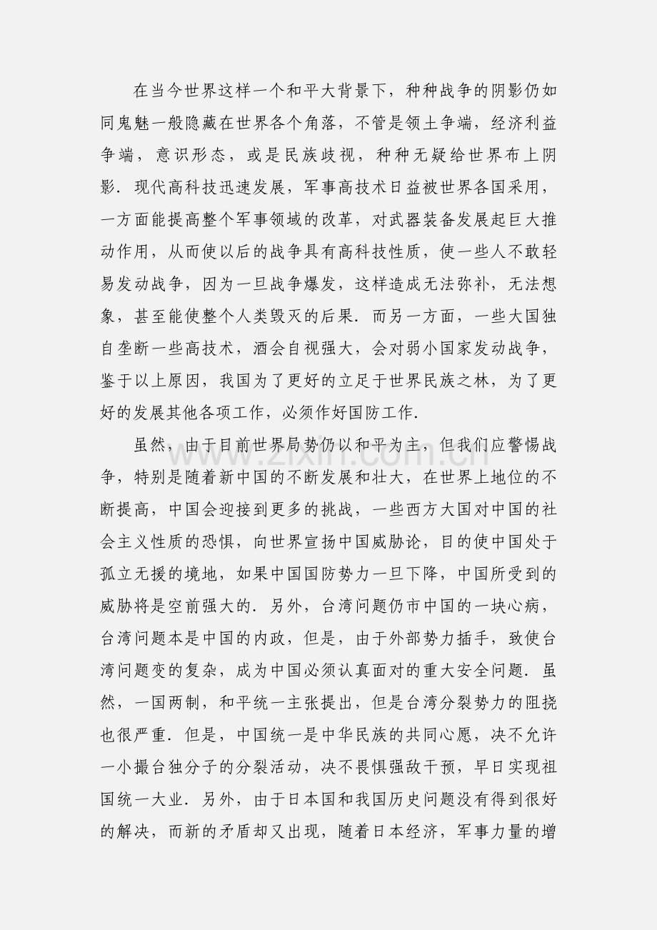 军事理论课心得 (1).docx_第3页