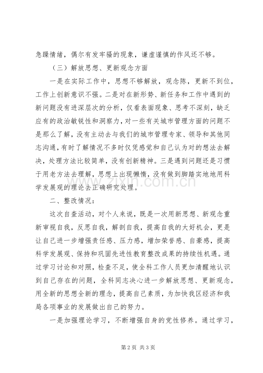 城管执法局综合科科长述职述廉报告.docx_第2页