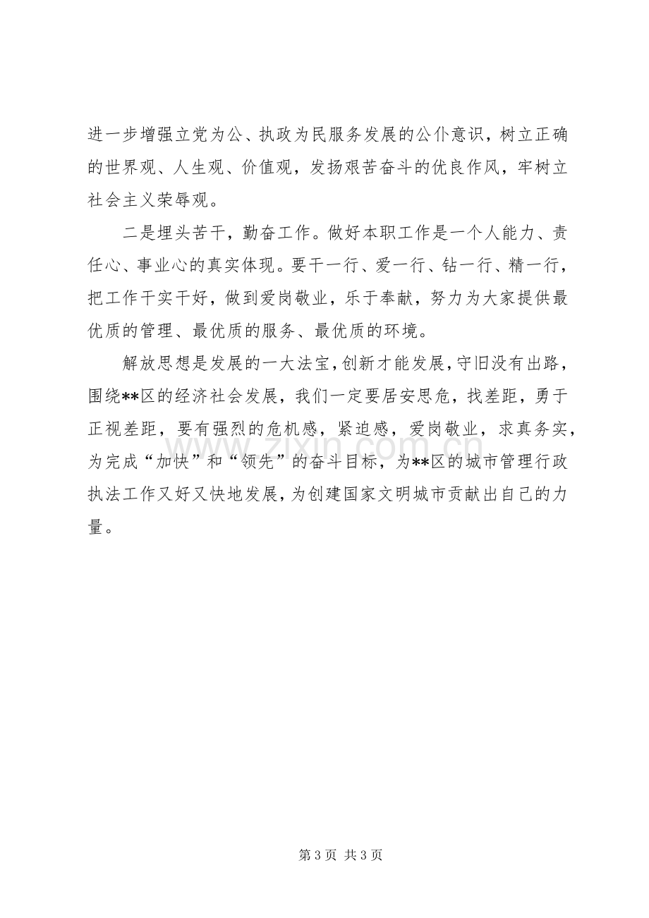 城管执法局综合科科长述职述廉报告.docx_第3页