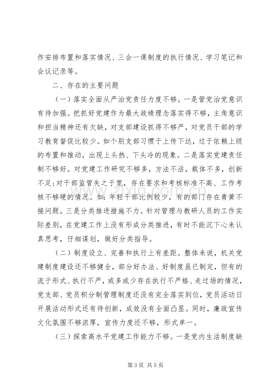 机关党委书记抓党建述职报告.docx_第3页