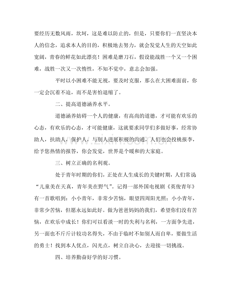 政教处范文心理健康活动月家长发言稿 .doc_第2页