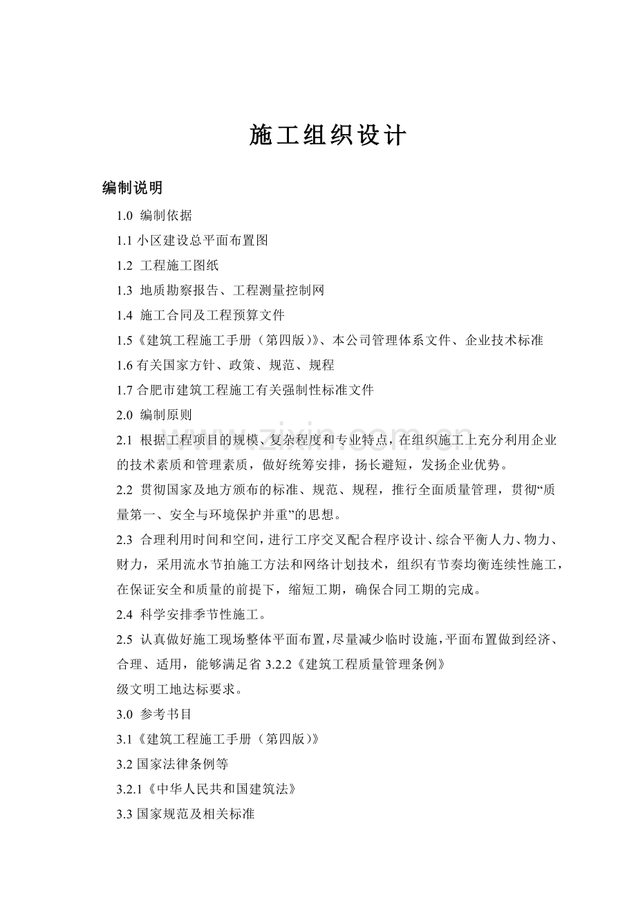 商业楼工程施工组织设计.docx_第1页