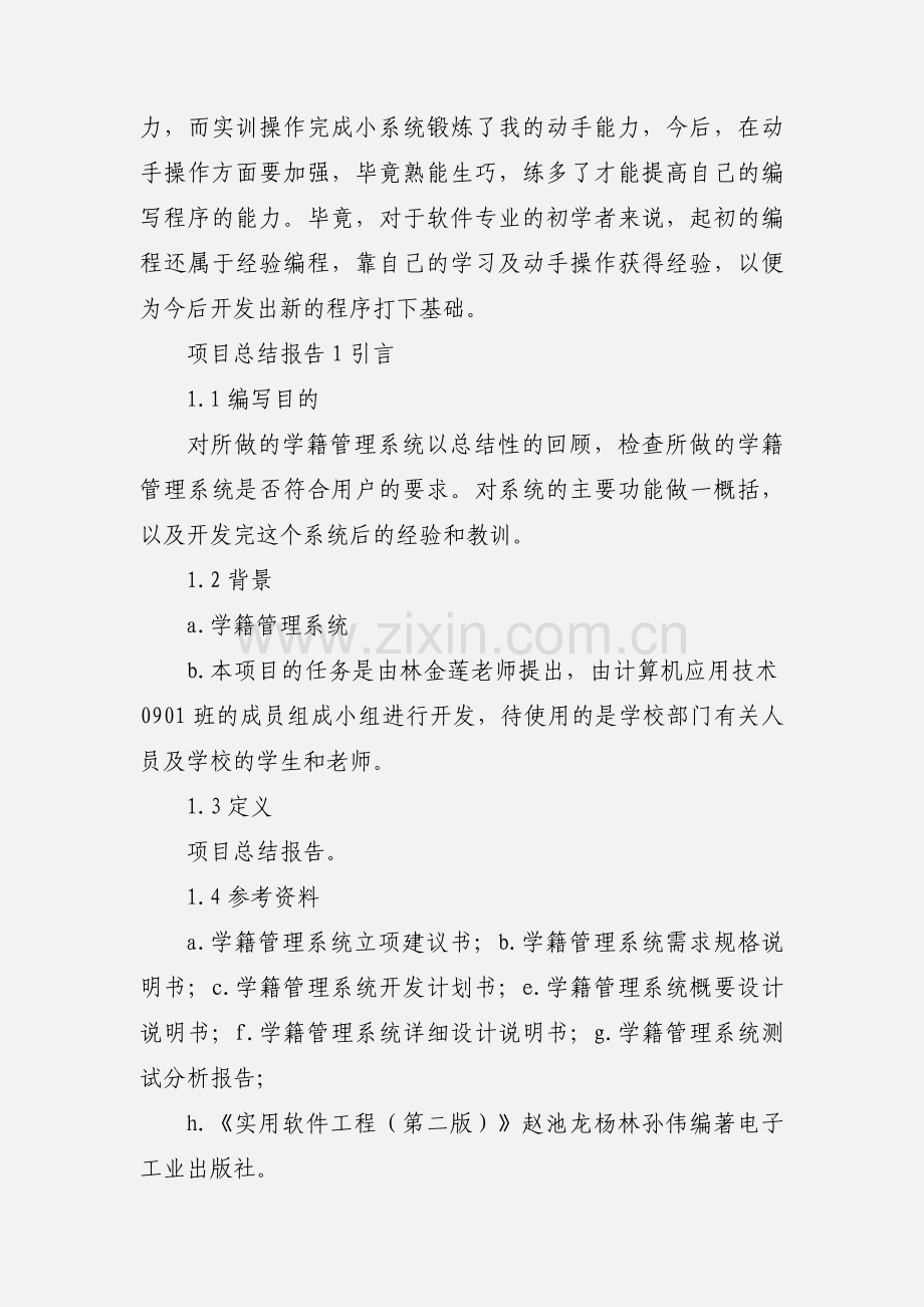 学籍管理系统心得体会.docx_第2页