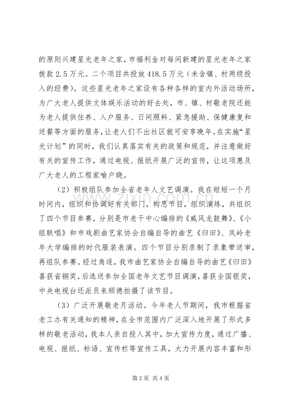 老龄人工作述职报告.docx_第2页