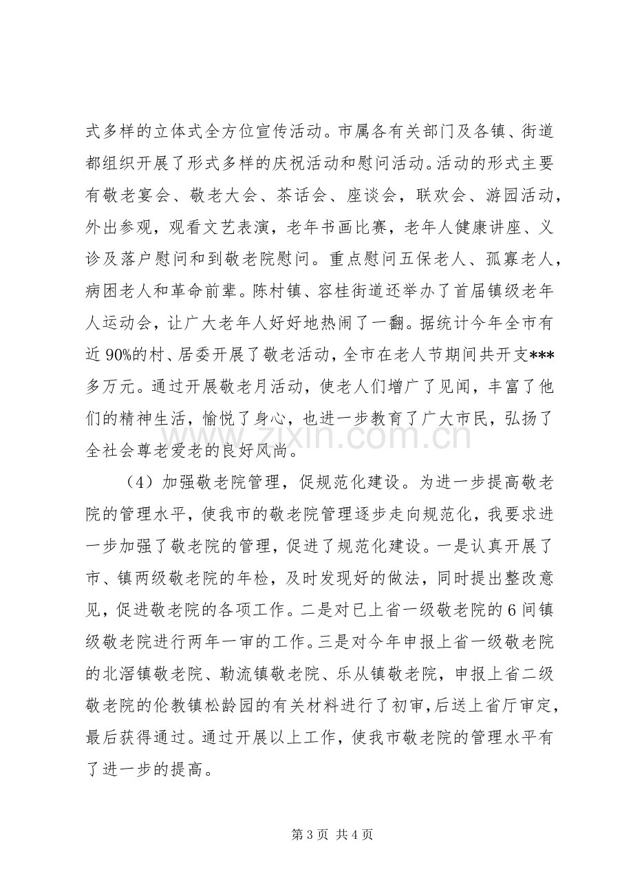 老龄人工作述职报告.docx_第3页