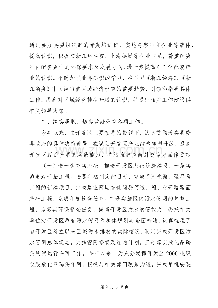 党员干部年度个人述职述廉述学报告.docx_第2页