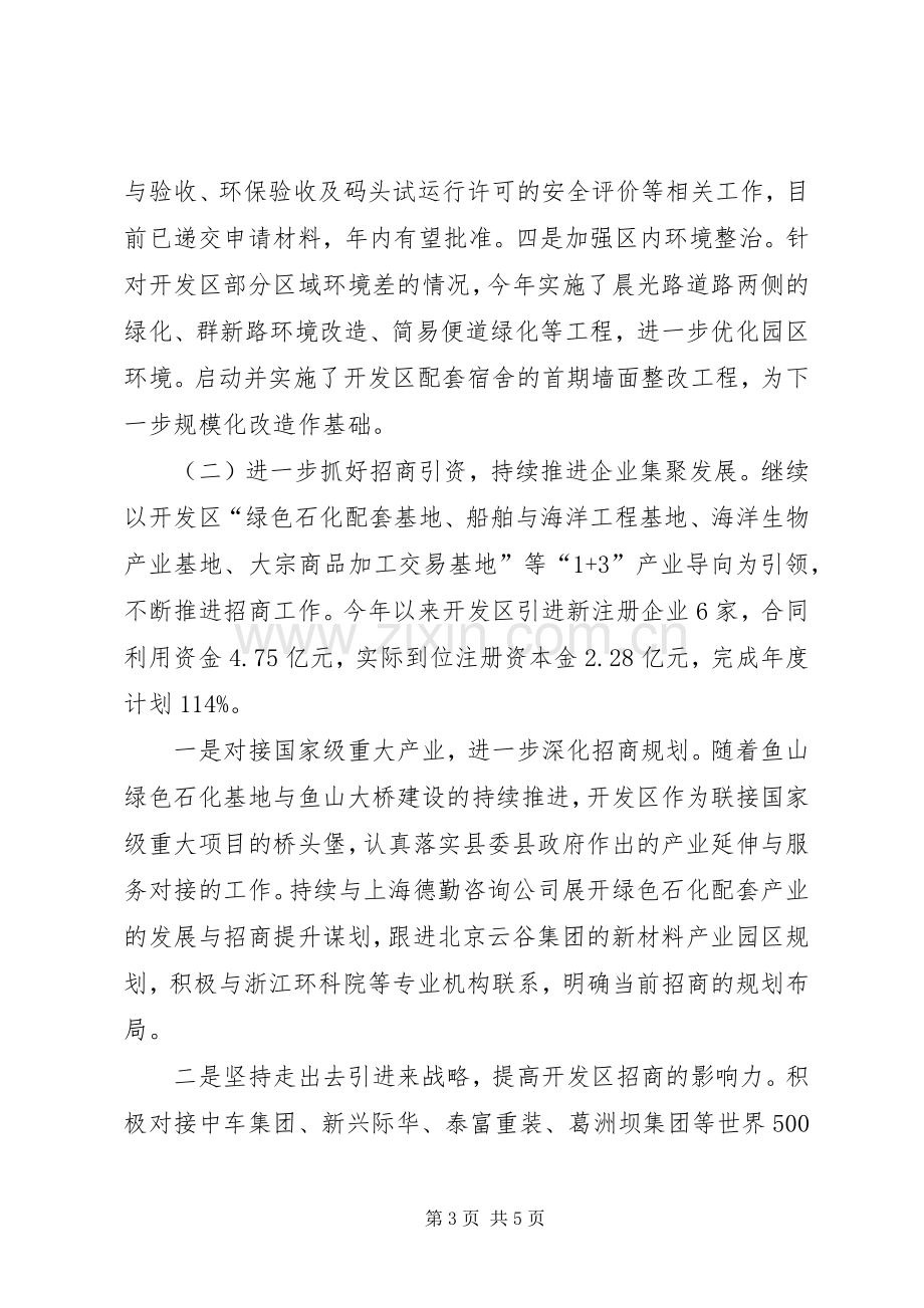 党员干部年度个人述职述廉述学报告.docx_第3页