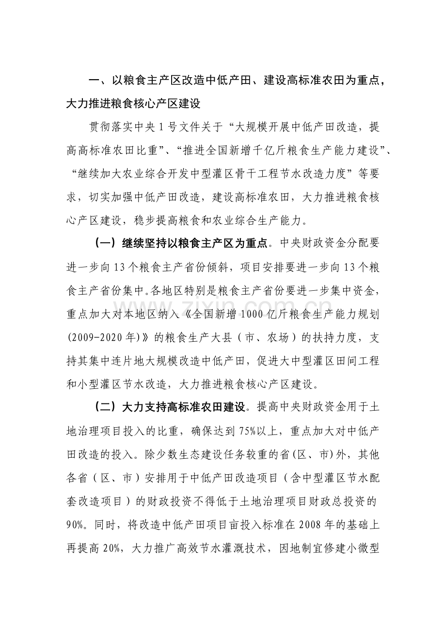 国家农业综合开发办公室.docx_第2页