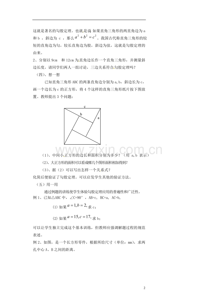 浙江省温州市瓯海区八年级数学上册《2.6探索勾股定理》教案-浙教版.doc_第2页