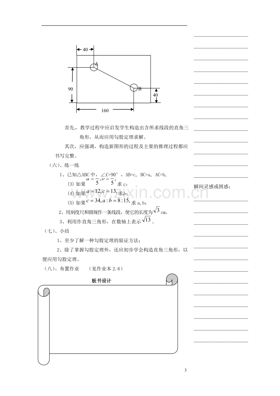 浙江省温州市瓯海区八年级数学上册《2.6探索勾股定理》教案-浙教版.doc_第3页